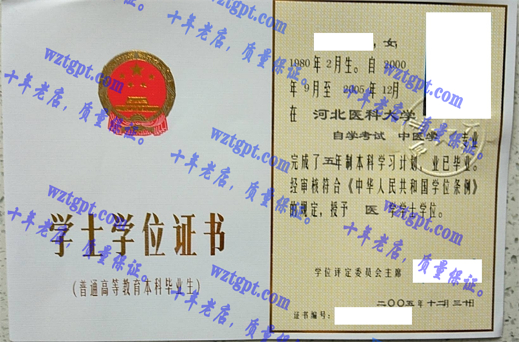 河北医科大学毕业证样本