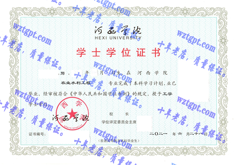 河西学院毕业证样本