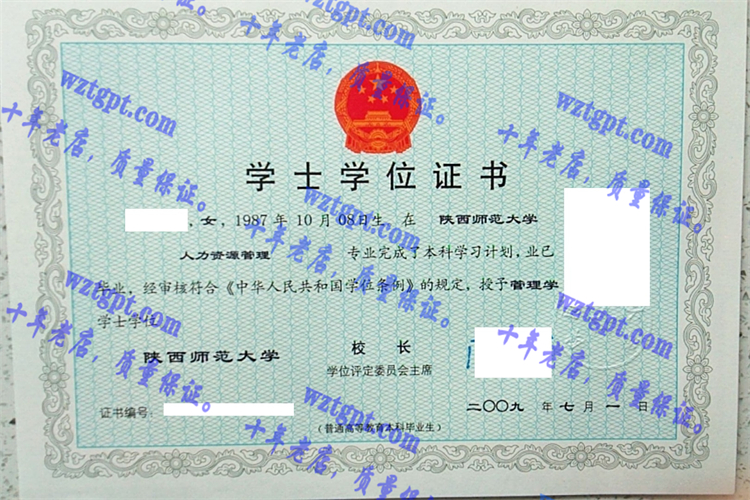陕西师范大学毕业证样本