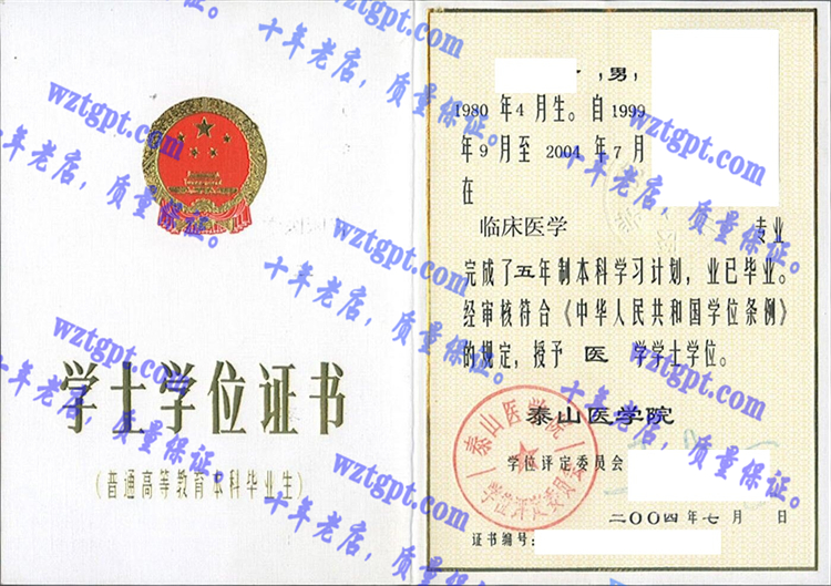 泰山医学院毕业证样本