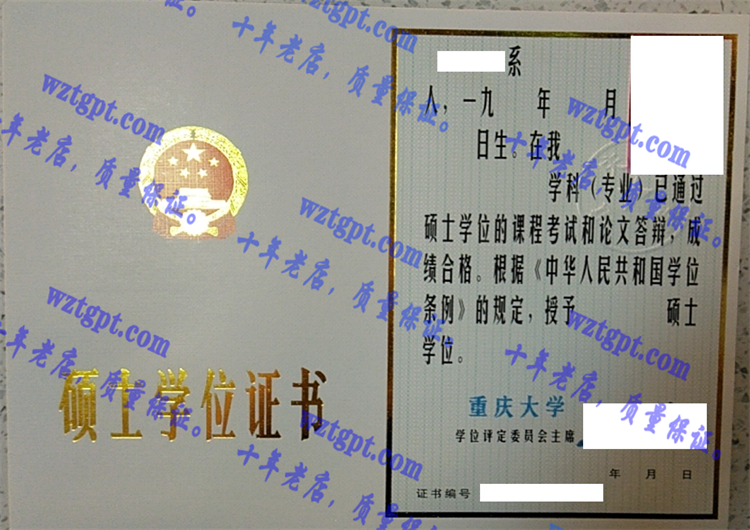 重庆大学毕业证样本