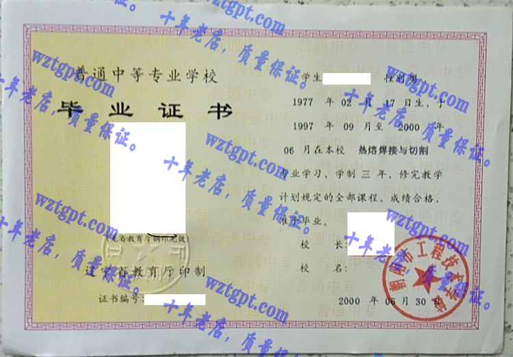 朝阳市工程技术学校毕业证样本