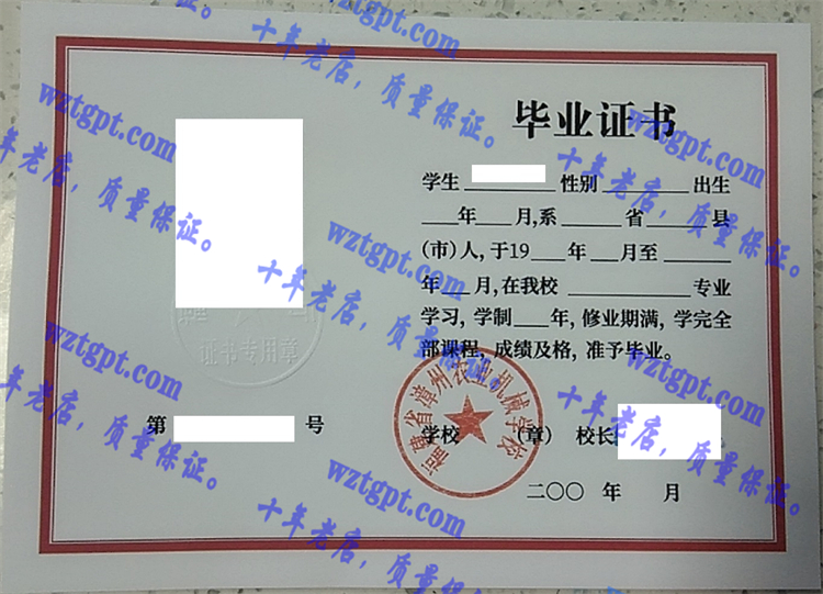 福建省漳州农业机械学校毕业证样本