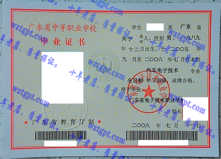 广东省电子技术职业学校毕业证样