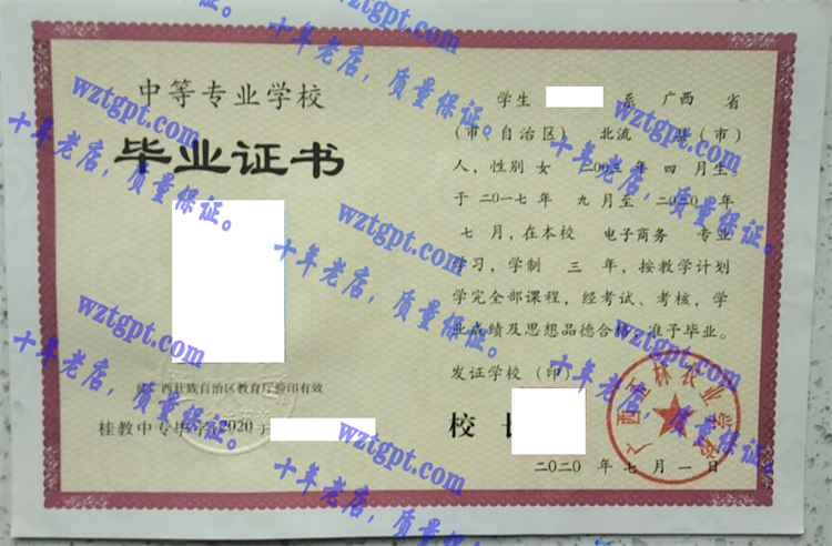 广西玉林农业学校毕业证样本