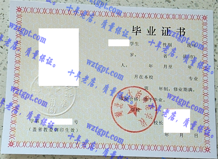 湖北省大冶师范学院毕业证样本