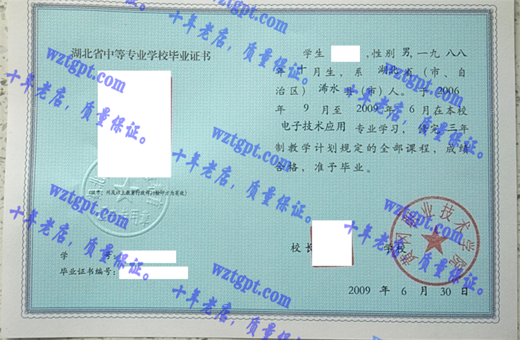 黄冈职业技术学院毕业证样本