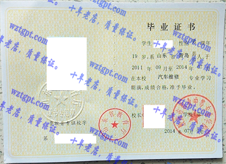 胶南市职业中等专业学校毕业证样本