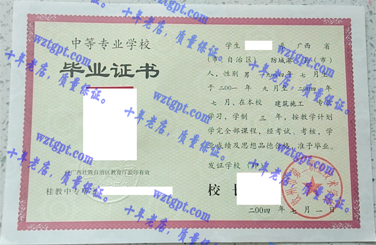 钦州市第二职业技术学院毕业证样本
