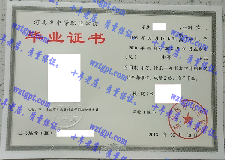 秦皇岛卫生学校毕业证样本