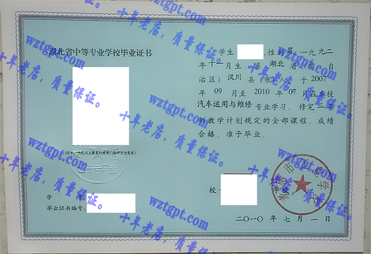 孝感市工业学校中专毕业证样本