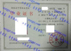 岳阳县职业中等专业学校毕业证样本