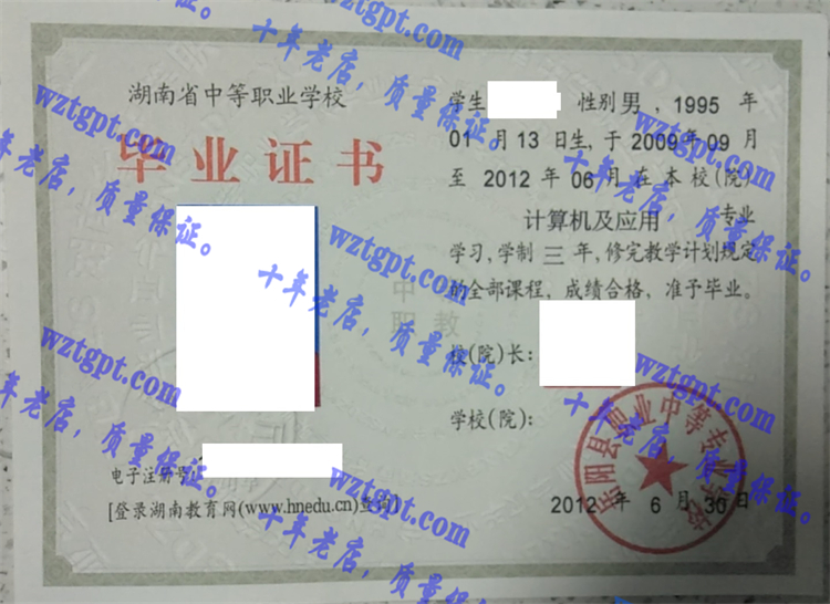 岳阳县职业中等专业学校毕业证样本
