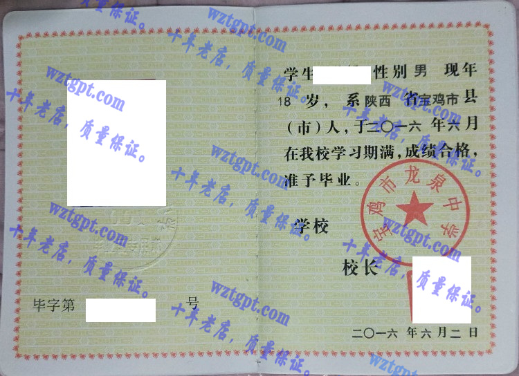 宝鸡市龙泉中学毕业证样本