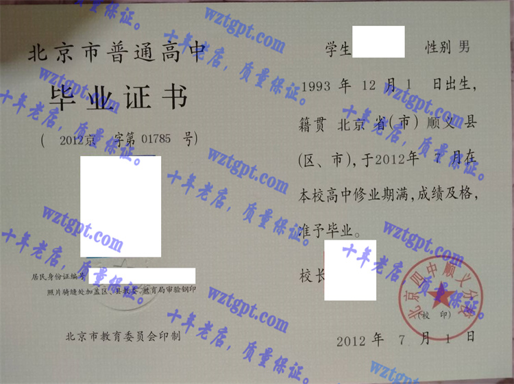 北京四中顺义分校毕业证样本