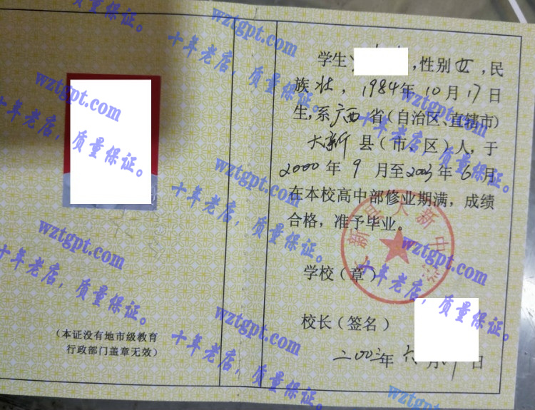 大新县大新中学毕业证样本