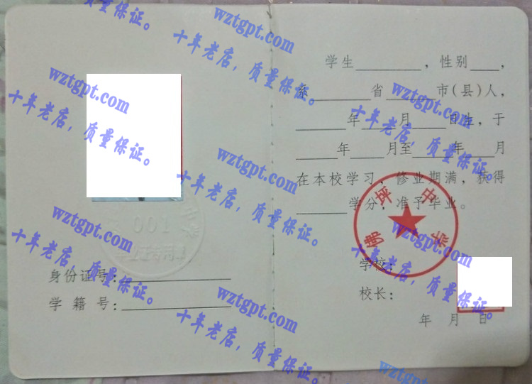 佛坪中学毕业证样本