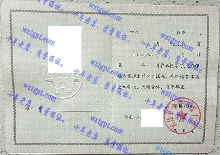 固始县希望高级中学毕业证样本