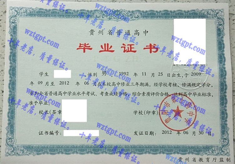 贵阳市第十四中学毕业证样本