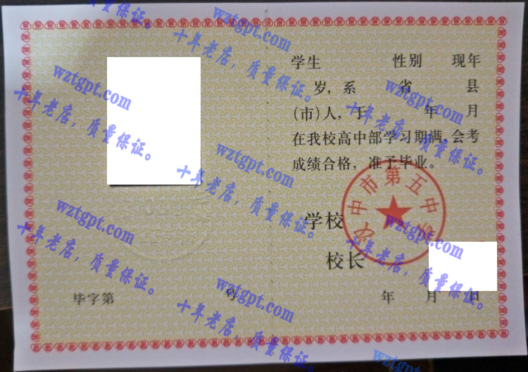 汉中市第五中学毕业证样本