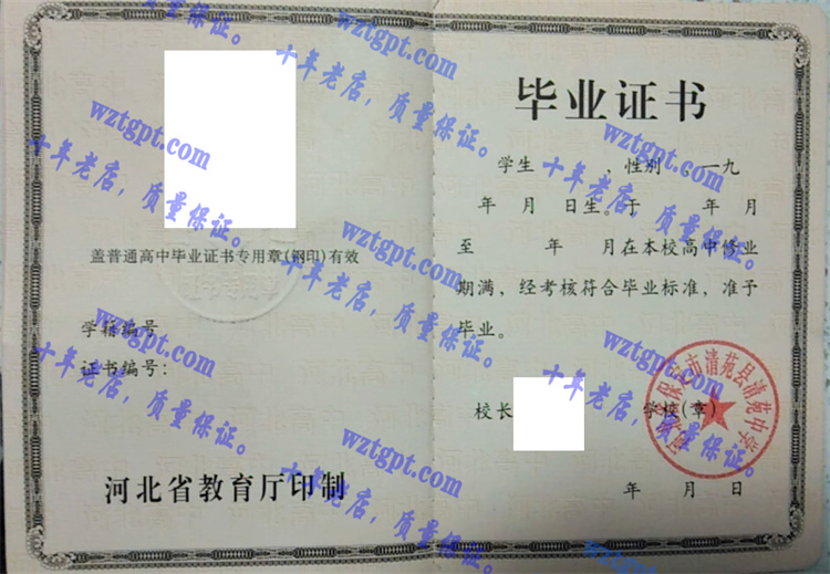 河北省保定市清苑县清苑中学毕业证样本
