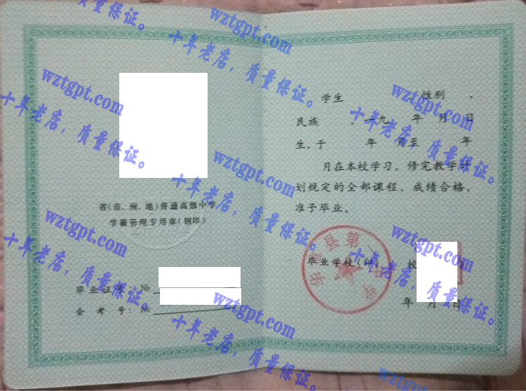 华亭县第一中学毕业证样本