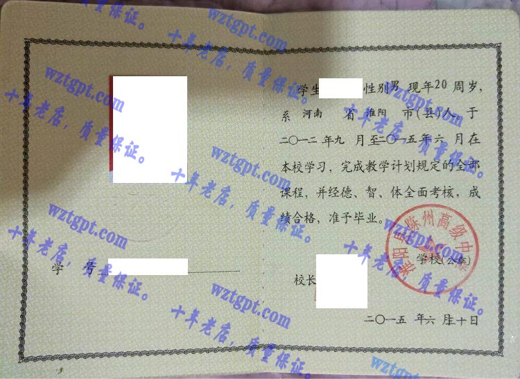 淮阳县陈州高级中学毕业证样本
