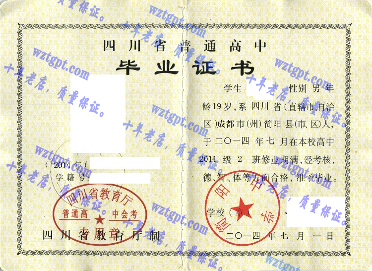 简阳中学毕业证样本