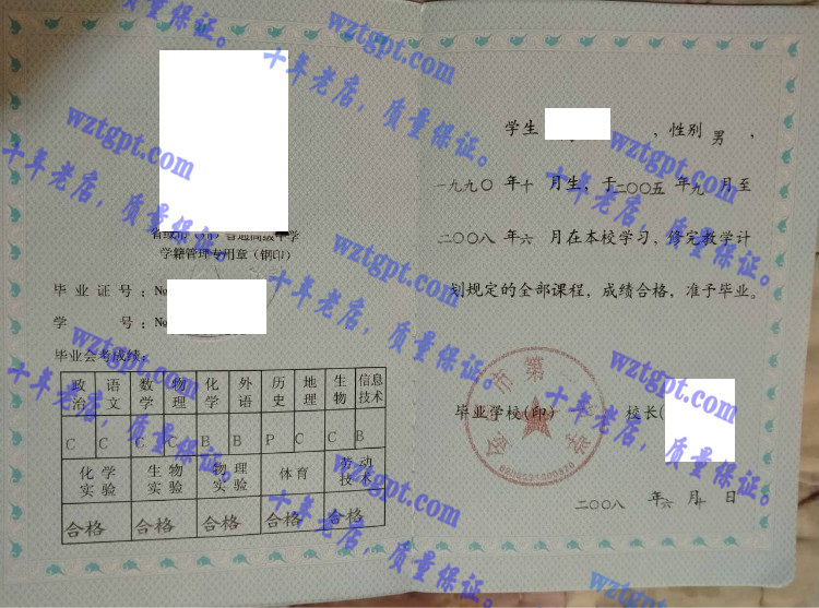 金昌市第一中学毕业证样本