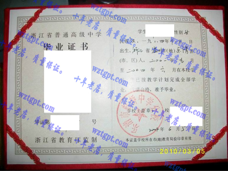 乐清市虹桥中学毕业证样本