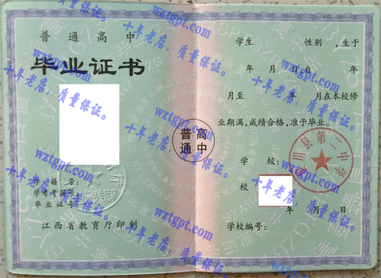 黎川县第二中学毕业证样本