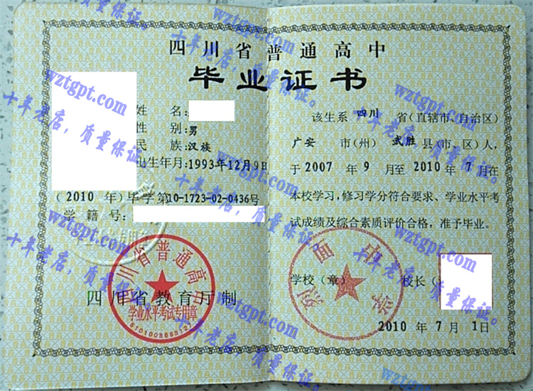 烈面中学毕业证样本