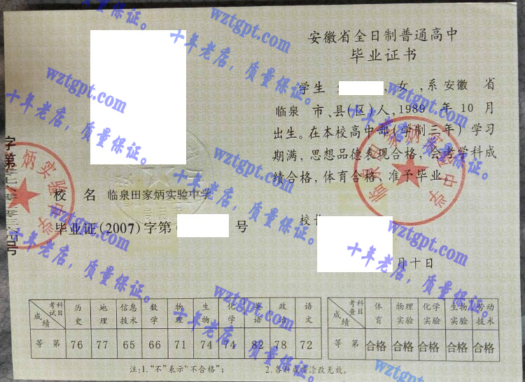 临泉田家炳实验中学毕业证样本