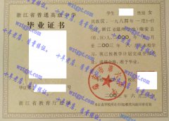 瑞安市第六中学毕业证样本