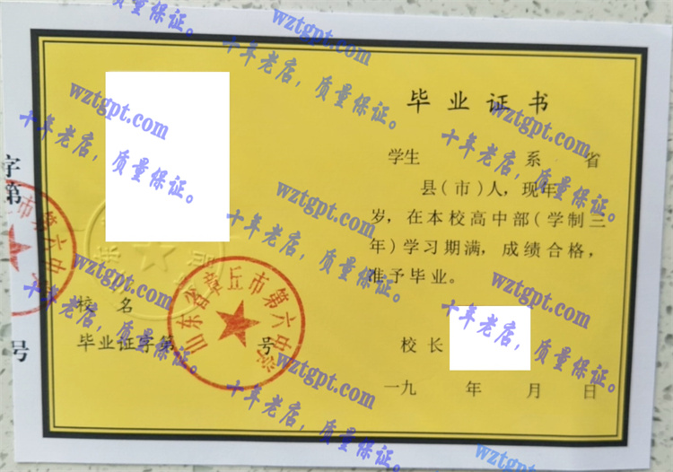 山东省章丘市第六中学毕业证样本