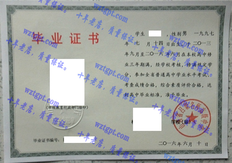 山西省吕梁名师高级中学毕业证样本