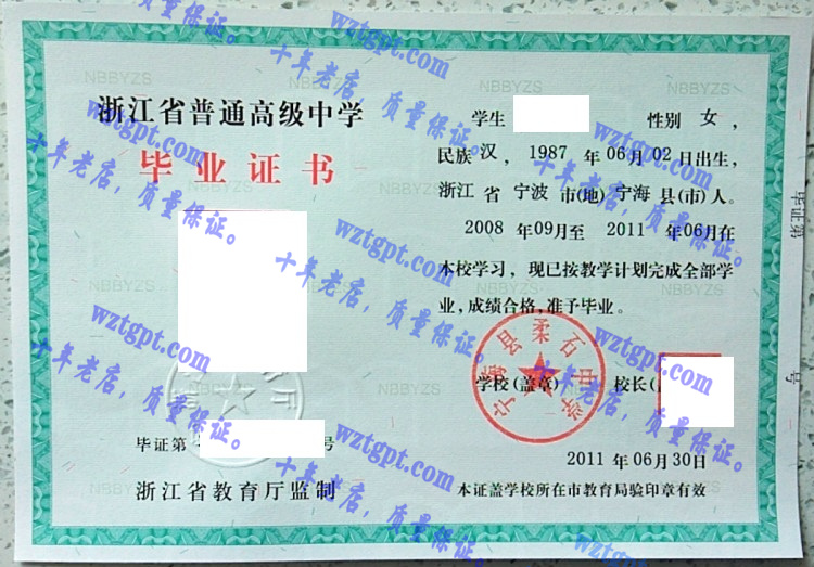 宁海县柔石中学毕业证样本