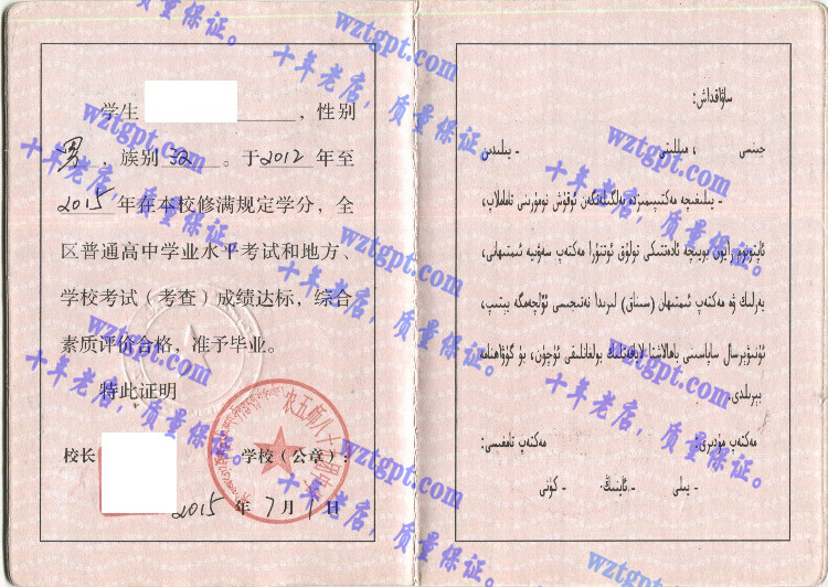 农五师八十九团中学毕业证样本
