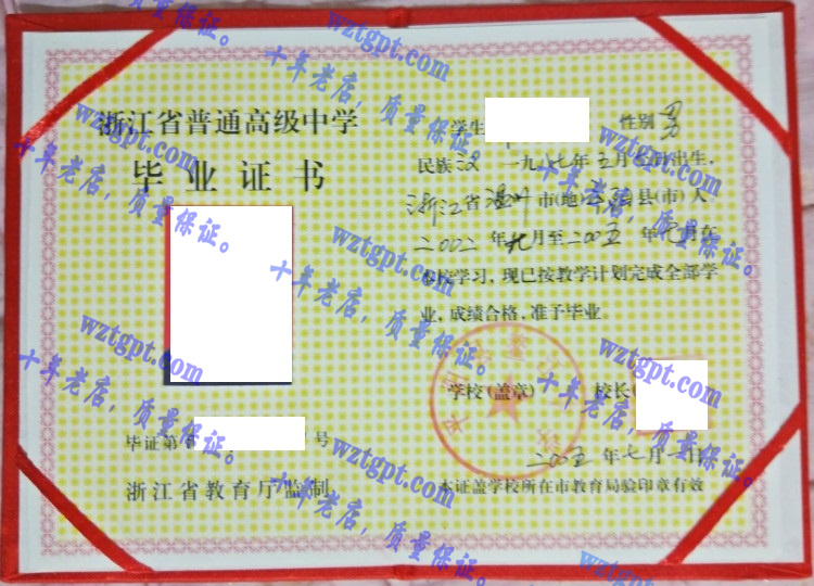 平阳县鳌江中学毕业证样本