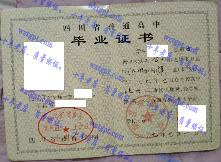 渠县琅琊中学毕业证样本