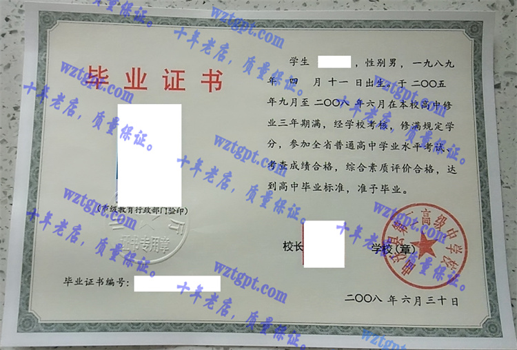 曲沃县第二高级中学校毕业证样本