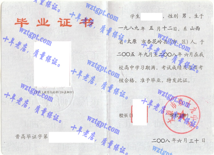 太原市第十九中学毕业证样本