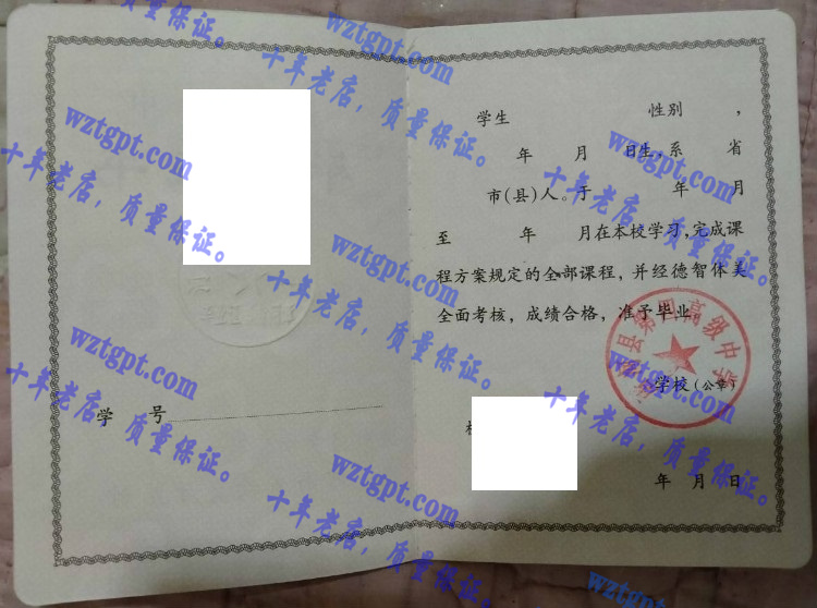 唐河县第四高级中学毕业证样本