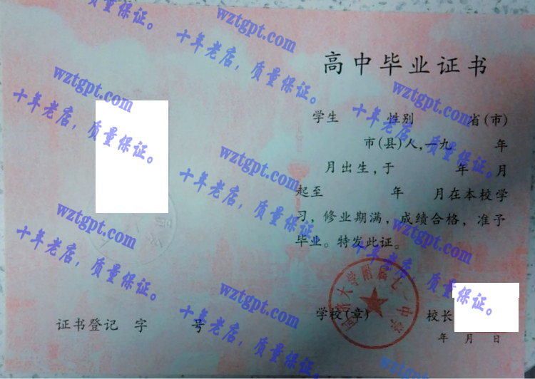 同济大学附属七一中学毕业证样本
