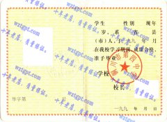 铜川市第四中学毕业证样本