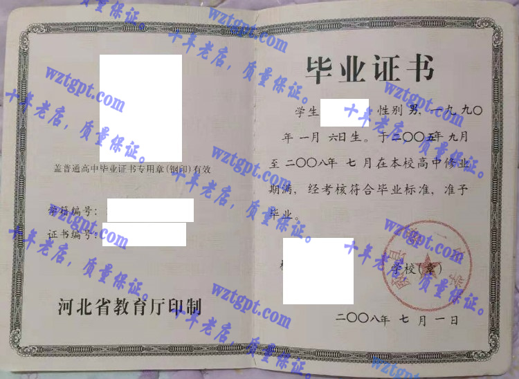 威县第一中学毕业证样本