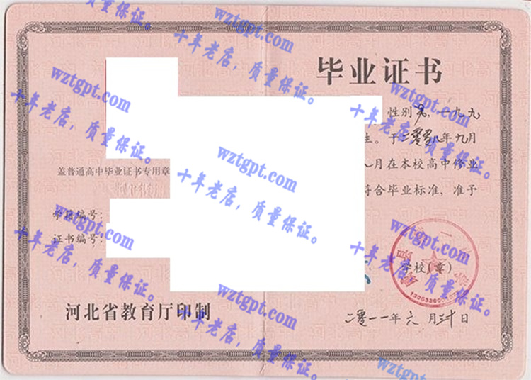 威县第一中学毕业证样本