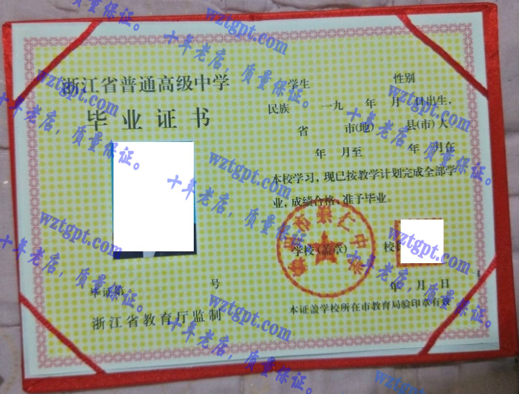 嵊州市崇仁中学毕业证样本
