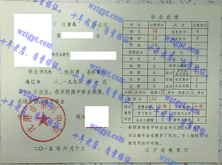 沈阳市东兴中学毕业证样本