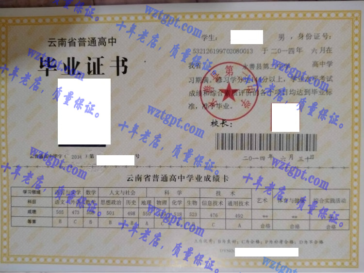 水善县第二中学毕业证样本